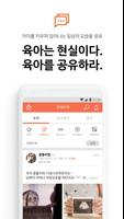 엄마와 Screenshot 1