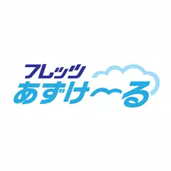 Descargar APK de 【NTT西日本】フレッツ・あずけ～る