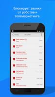 Call Blocker - Blacklist App скриншот 1