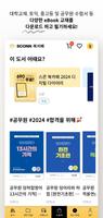 스콘 - 필기가 가능한 전자책(eBook) 앱 screenshot 1