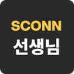 스콘 for Teacher-선생님을 위한 전자책 플랫폼