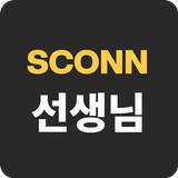 스콘 for Teacher-선생님을 위한 전자책 플랫폼 icon