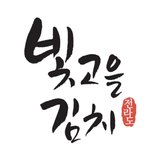 빛고을김치 APK