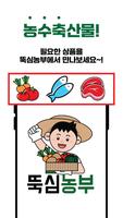 뚝심농부 - 산지직송 농수축산물 직거래앱 постер