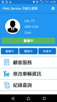 Flink_Service_司機 capture d'écran 2