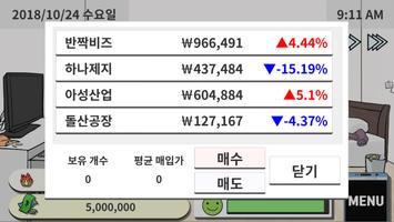 폐인 키우기 2.0 Ekran Görüntüsü 3