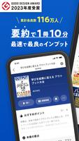 本の要約アプリflier/フライヤー Plakat