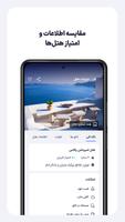 فلایتیو: خرید بلیط هواپیما تصوير الشاشة 3