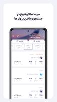فلایتیو: خرید بلیط هواپیما تصوير الشاشة 1