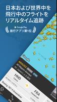 Flightradar24 ポスター