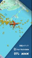 Flightradar24 スクリーンショット 1