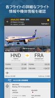 Flightradar24 スクリーンショット 2