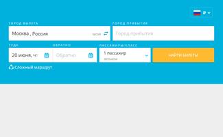 Цены на авиабилеты скриншот 3
