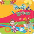 Gunjan Hindi Sulekh - 3