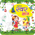 Lotus Hindi - Swar