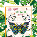 Lotus Hindi Vyakaran - 5 APK