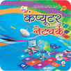 Udaan Computer - 3 APK