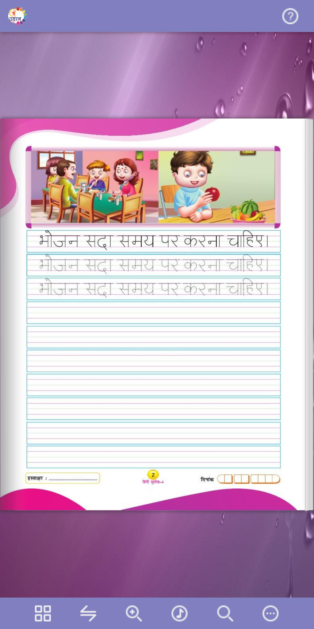 udaan hindi sulekh 4 for android apk download