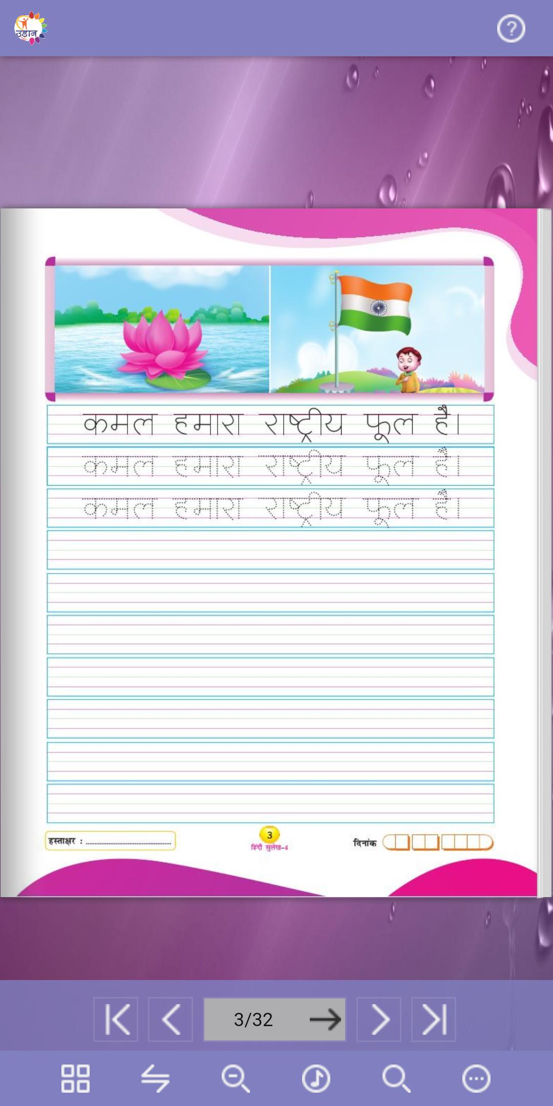 udaan hindi sulekh 4 for android apk download