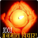 1001 Hindi Quotes icône