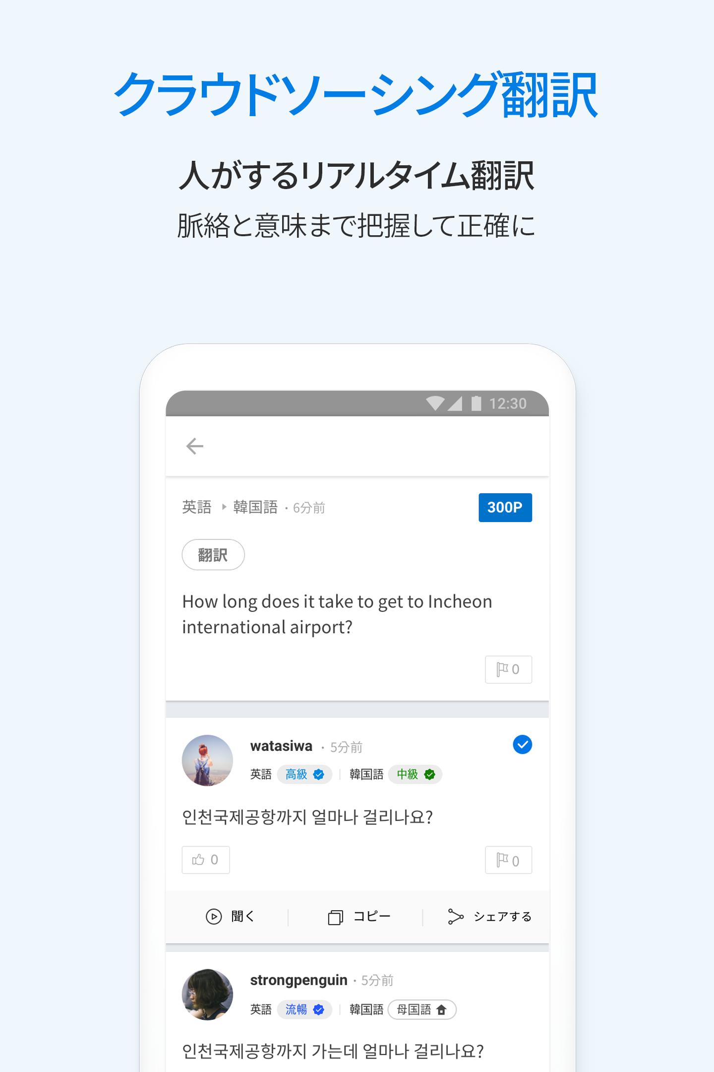 Android 用の Flitto フリット 無料翻訳 外国語学習 Apk をダウンロード