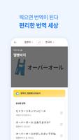 플리토(Flitto) 번역기, 외국어 리워드 앱 스크린샷 1