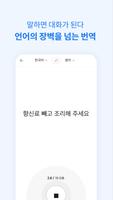 플리토(Flitto) 번역기, 외국어 리워드 앱 스크린샷 2