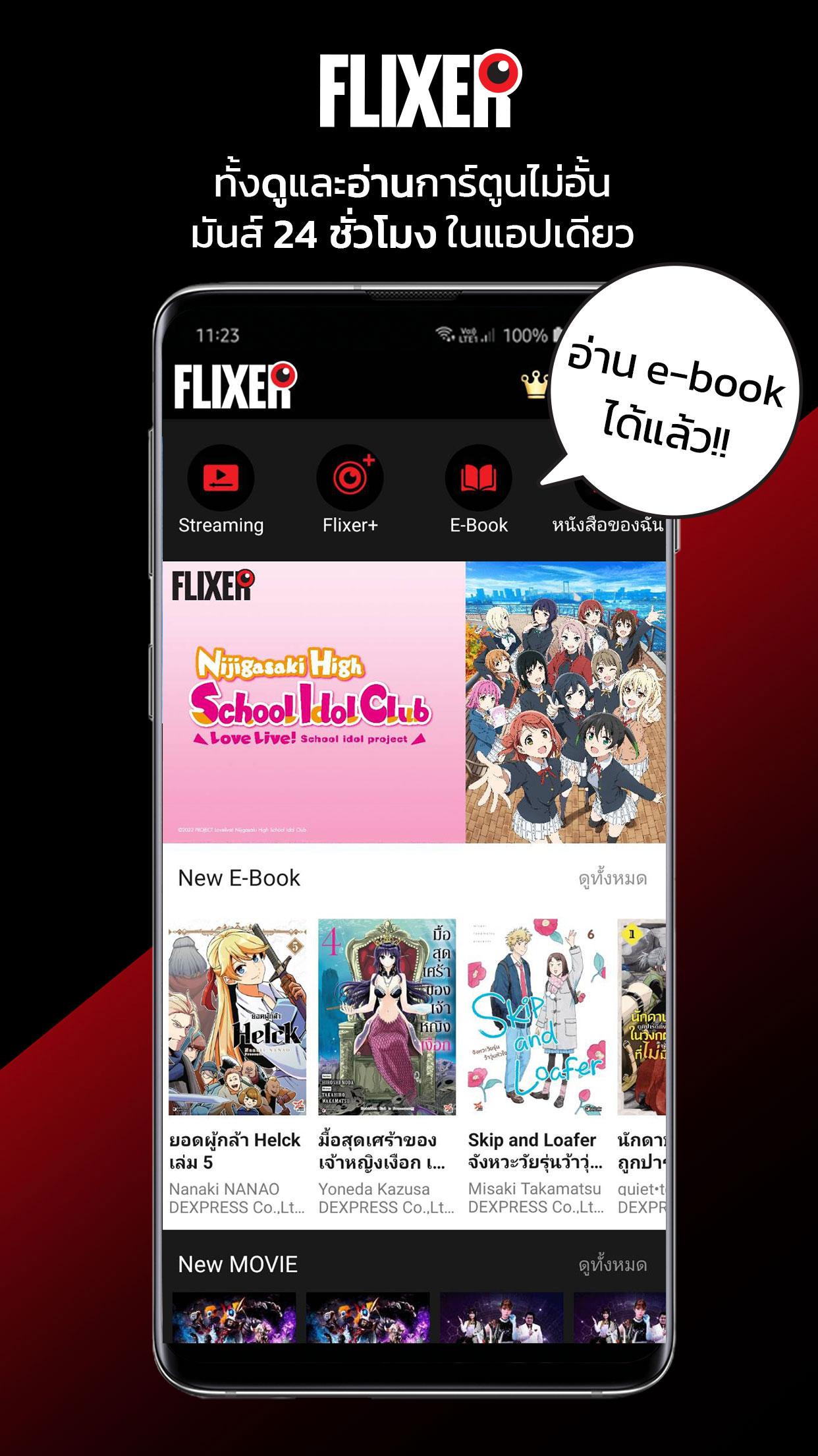 Download FLIXER ฟลิกเซอร์ Latest Version 2.2.0 Android APK File
