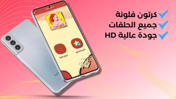 فلونة : كرتون فلونه بدون نت تصوير الشاشة 2