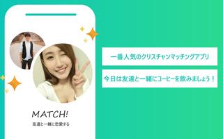 FLOC - a dating app designed for Christian スクリーンショット 2