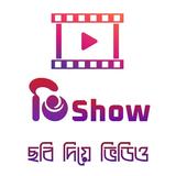 ভি শো - ছবি দিয়ে ভিডিও বানানো | Photo to Video simgesi
