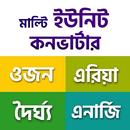 মাল্টি ইউনিট কনভার্টার - ক্যালকুলেট ইউনিট APK