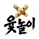 윷놀이의 달인 APK