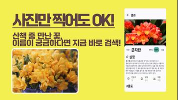 꽃이름찾기어플 poster