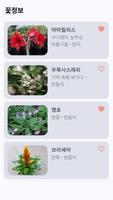 꽃이름찾기어플 screenshot 2