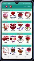 ملصقات عربية للواتساب plakat