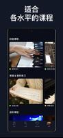 flowkey流琴: 学习钢琴演奏 截图 2