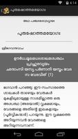 ശ്രീമദ് ഭഗവദ്ഗീത 截图 1