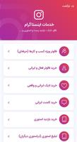 خدمات مجازی (فالور بگیر ممبرگیر لایک ویو کامنت) screenshot 2