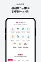 Hello동구 Ekran Görüntüsü 1