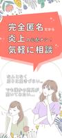 【完全匿名】3日で消える投票相談アプリ -Choice- screenshot 1