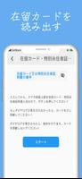 eKYC本人確認 マイナンバーカード　運転免許証　在留カード ảnh chụp màn hình 2
