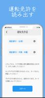 eKYC本人確認 マイナンバーカード　運転免許証　在留カード ảnh chụp màn hình 3