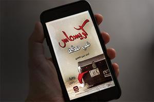 كريسماس في مكة الملصق