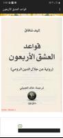 قواعد العشق الأربعون تصوير الشاشة 3