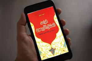 قواعد العشق الأربعون الملصق