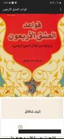 قواعد العشق الأربعون تصوير الشاشة 1