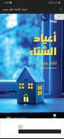 اعياد الشتاء ل نغم حيدر الملصق