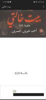 بيت خالتي تصوير الشاشة 3
