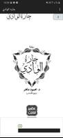 رواية جارة الوادي ل  محمود ماهر تصوير الشاشة 2